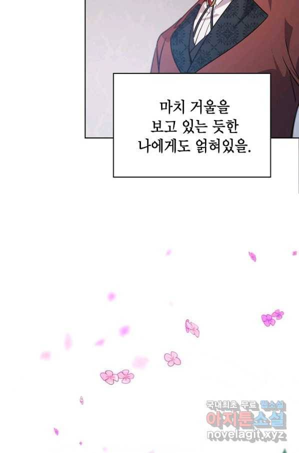 아델리아 - 꽃의 속박 17화 13
