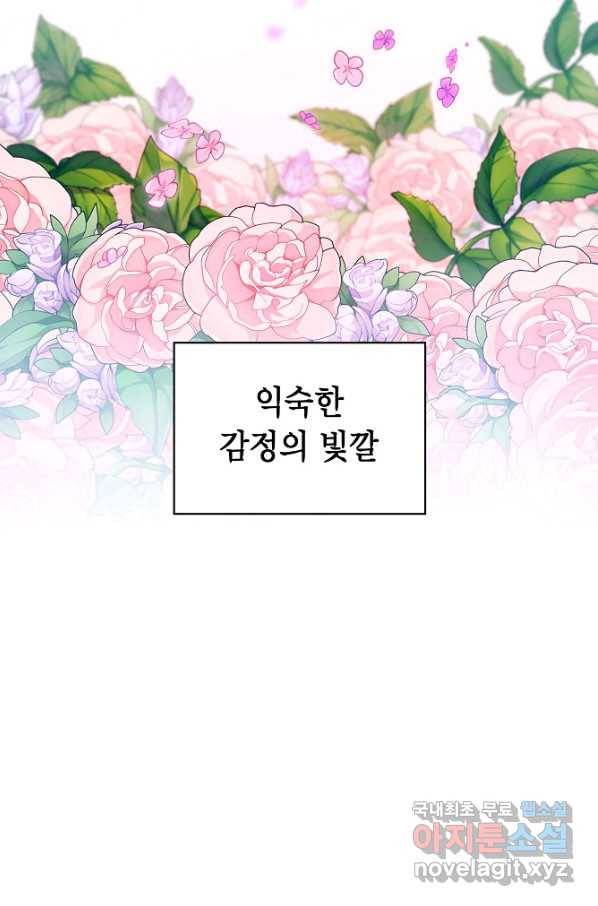 아델리아 - 꽃의 속박 17화 14