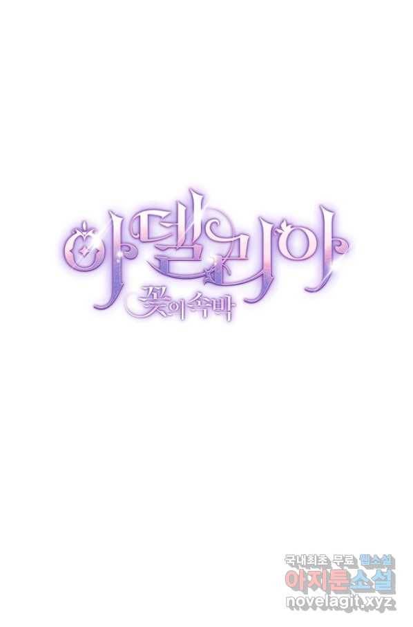아델리아 - 꽃의 속박 17화 15