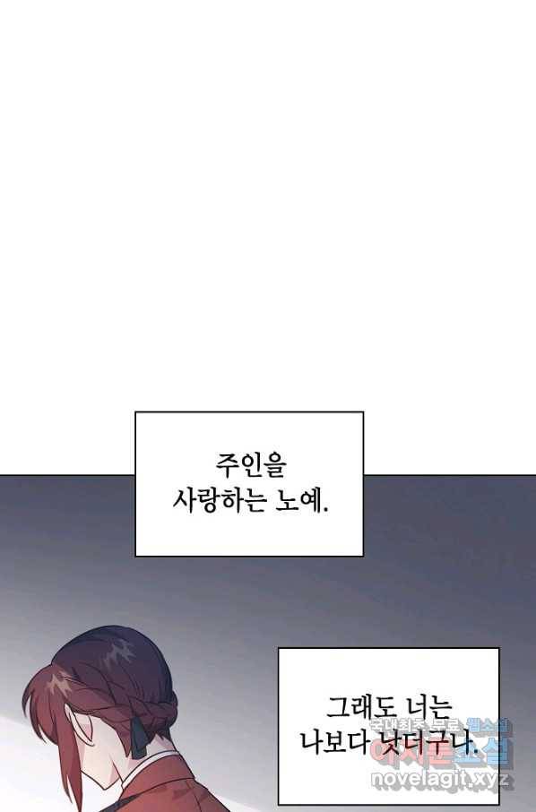 아델리아 - 꽃의 속박 17화 16