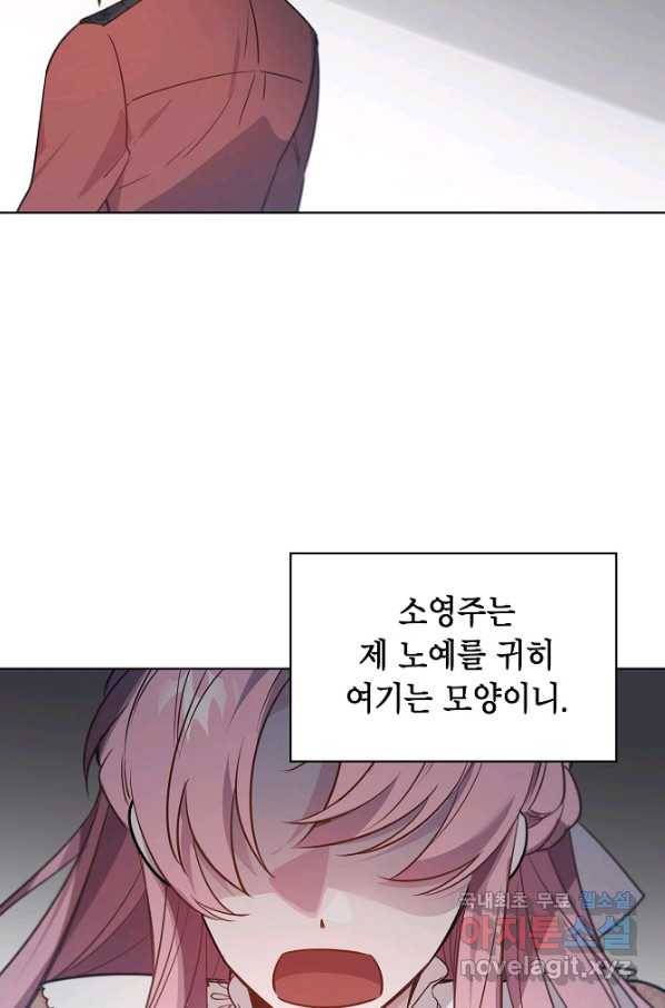 아델리아 - 꽃의 속박 17화 17