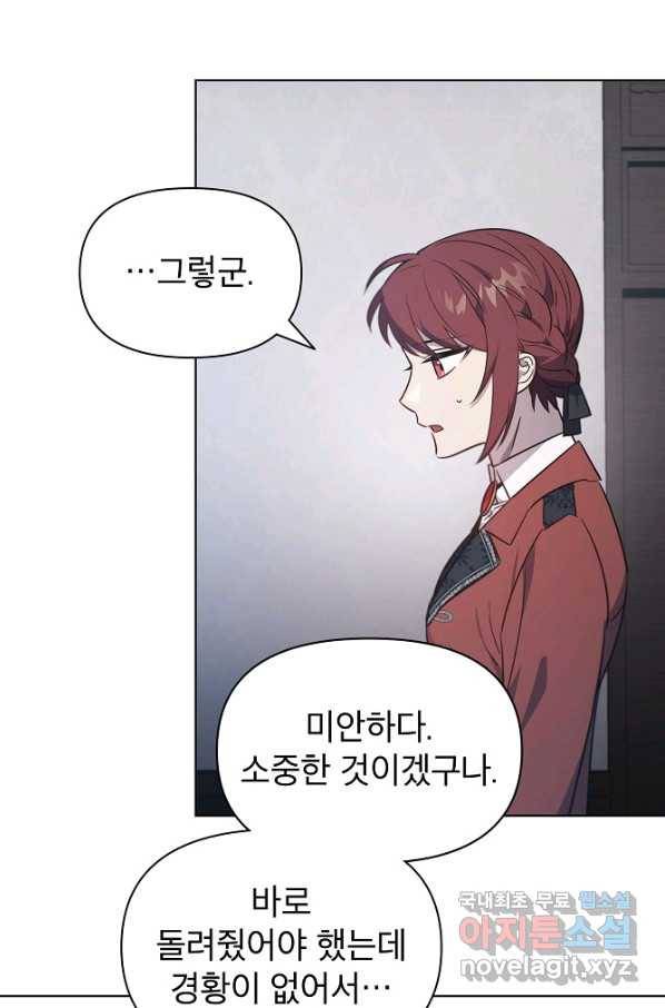 아델리아 - 꽃의 속박 17화 20