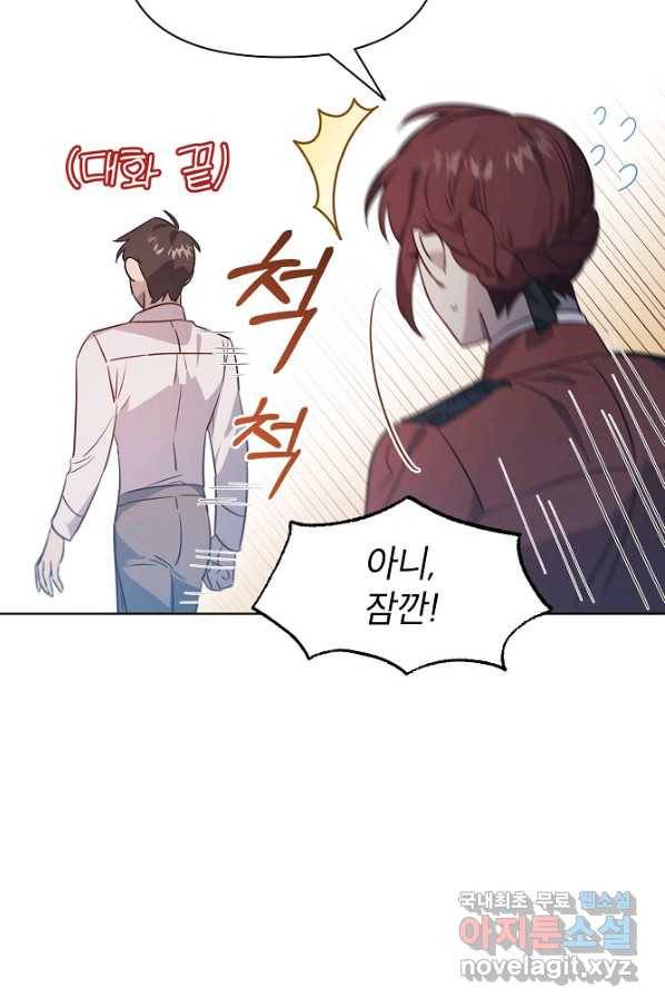 아델리아 - 꽃의 속박 17화 21