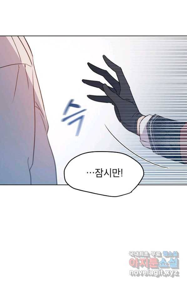 아델리아 - 꽃의 속박 17화 22
