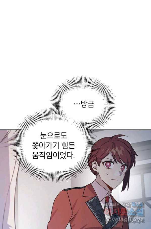 아델리아 - 꽃의 속박 17화 24