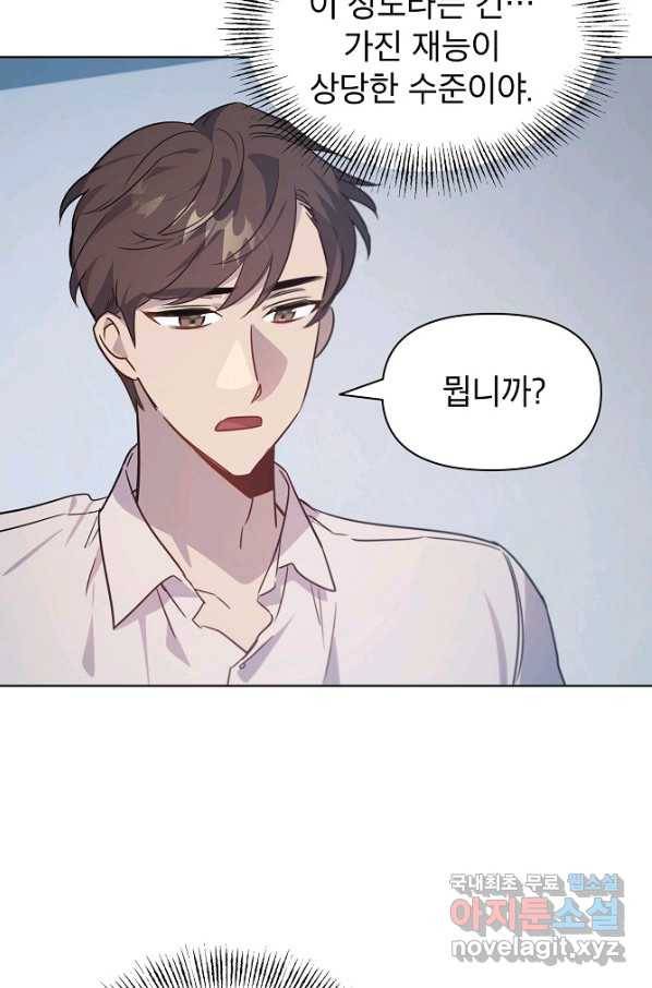 아델리아 - 꽃의 속박 17화 26