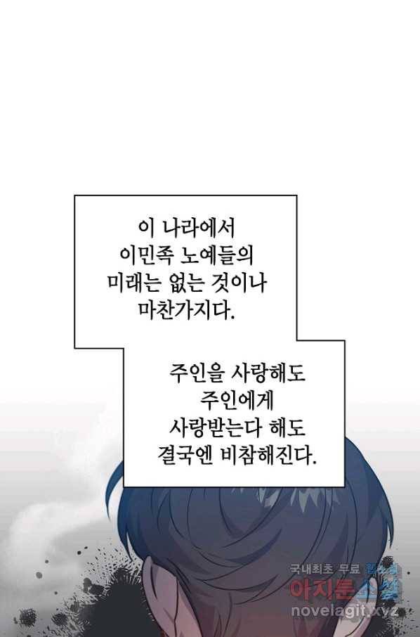아델리아 - 꽃의 속박 17화 29
