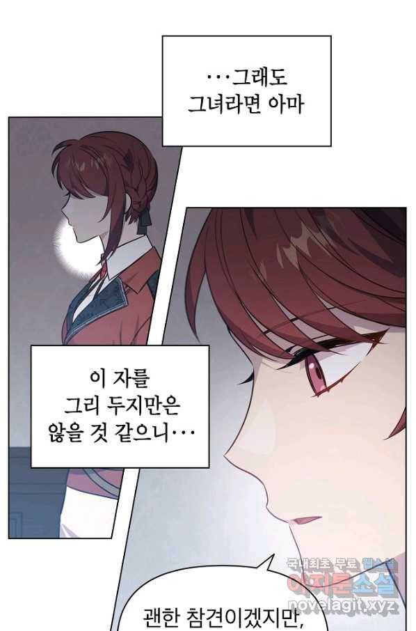 아델리아 - 꽃의 속박 17화 32