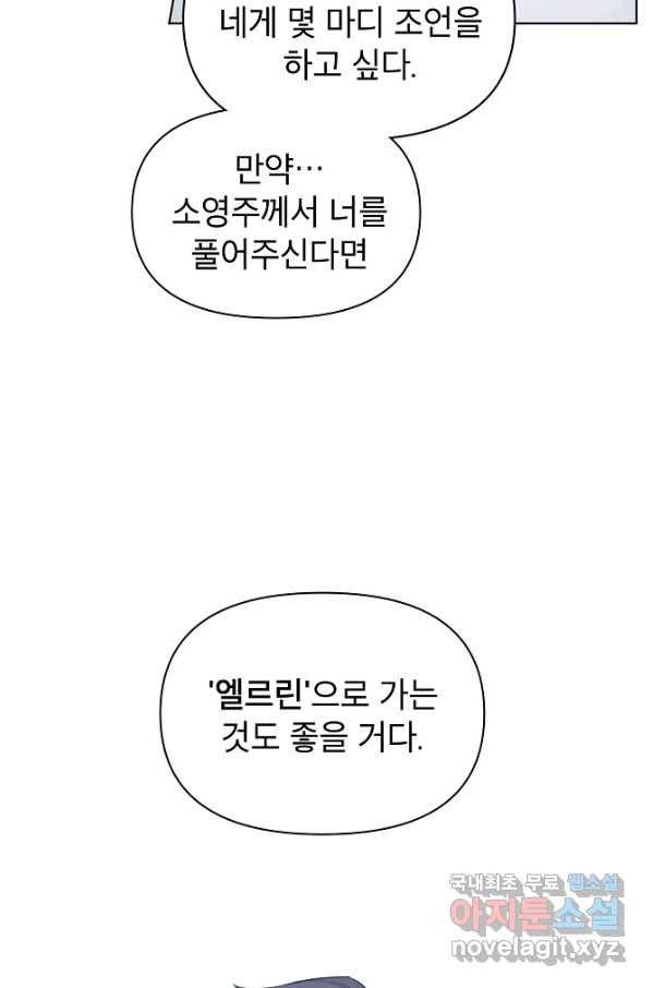 아델리아 - 꽃의 속박 17화 33
