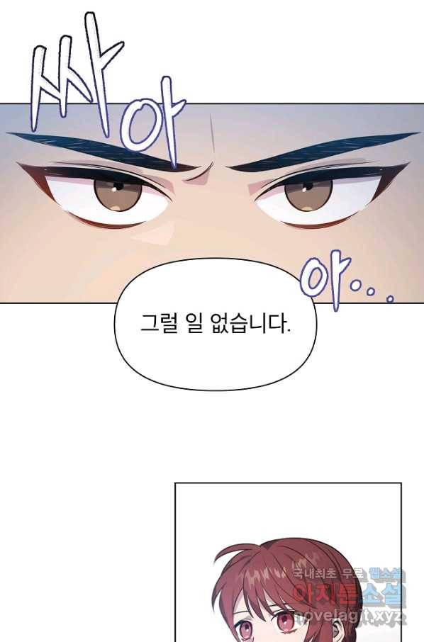 아델리아 - 꽃의 속박 17화 35