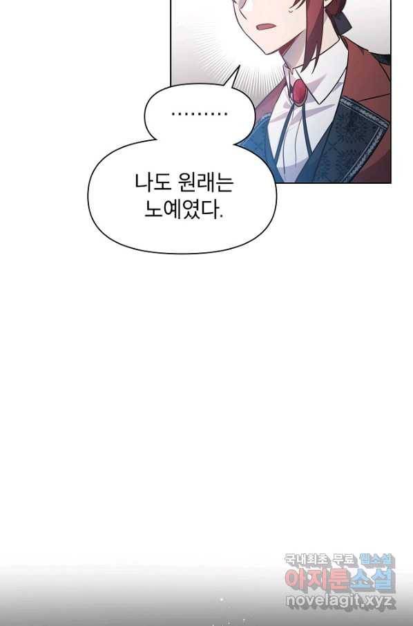 아델리아 - 꽃의 속박 17화 36