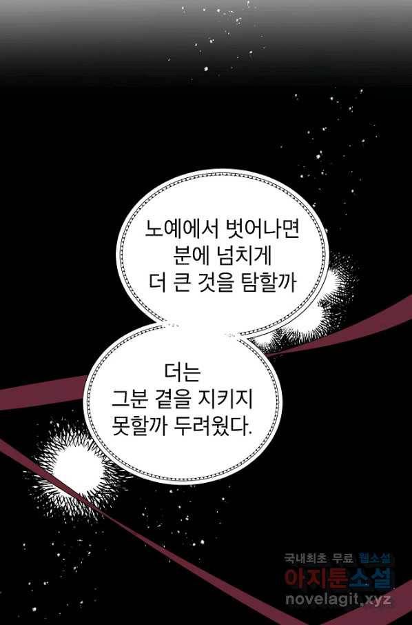 아델리아 - 꽃의 속박 17화 37