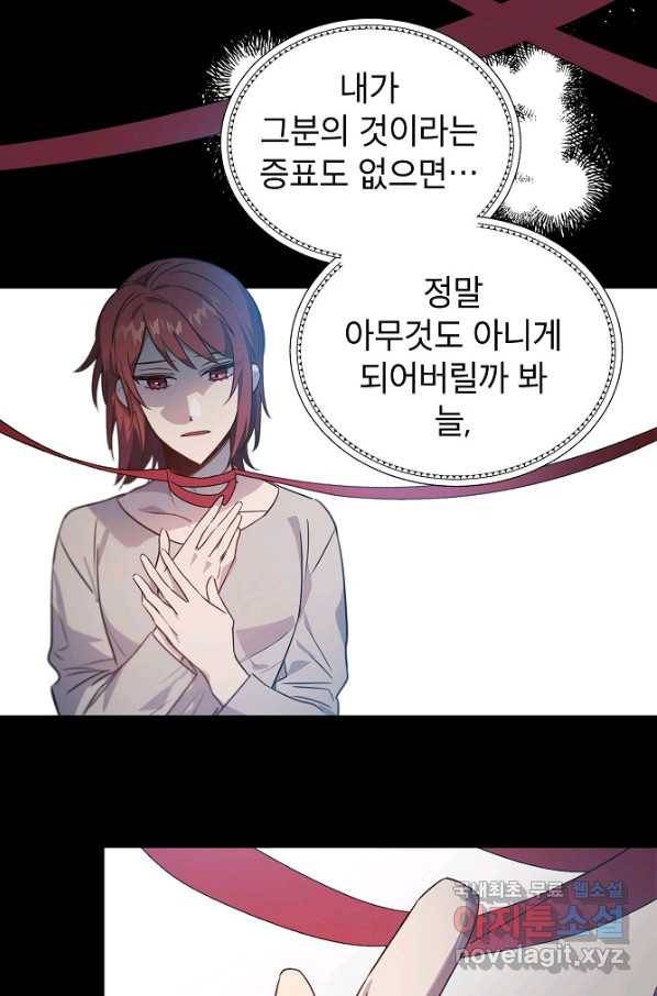아델리아 - 꽃의 속박 17화 38