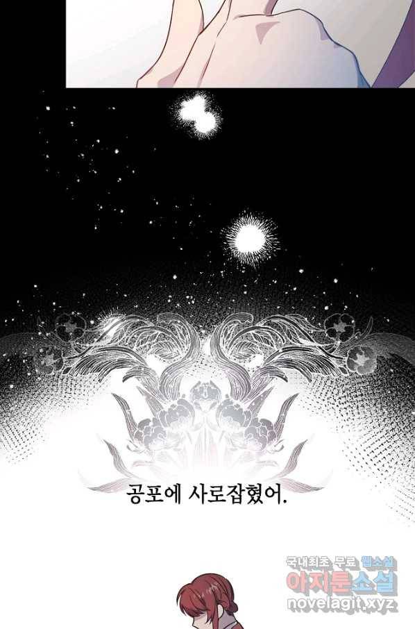 아델리아 - 꽃의 속박 17화 39