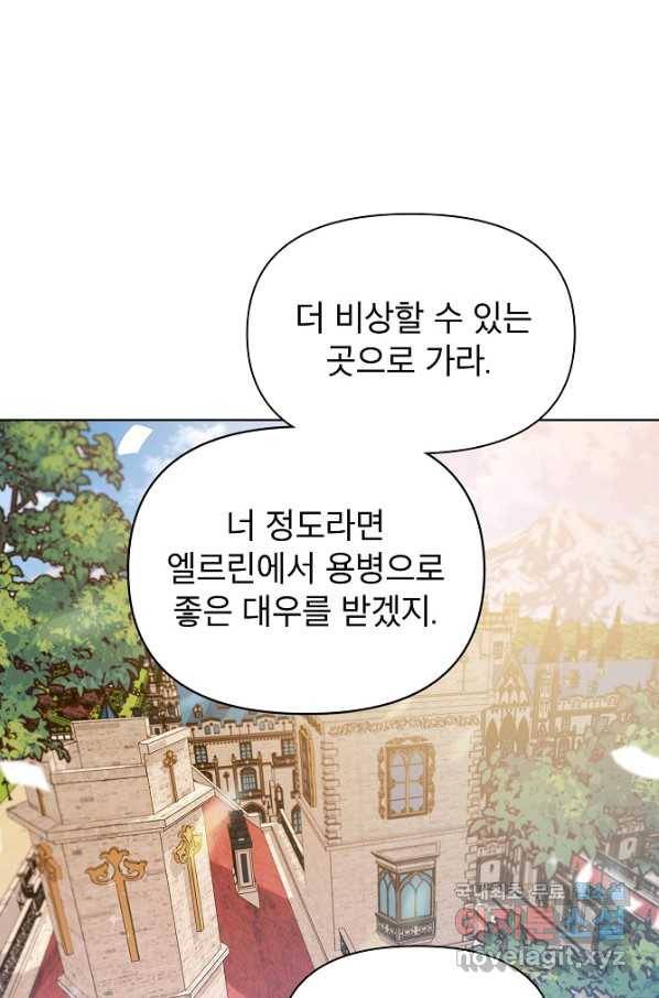 아델리아 - 꽃의 속박 17화 41