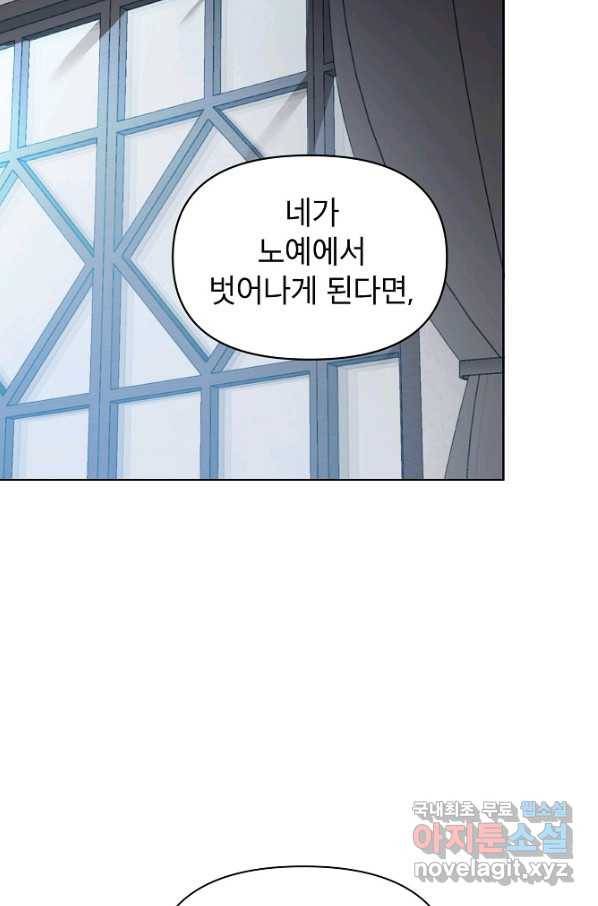 아델리아 - 꽃의 속박 17화 43