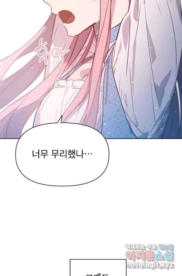 아델리아 - 꽃의 속박 17화 49
