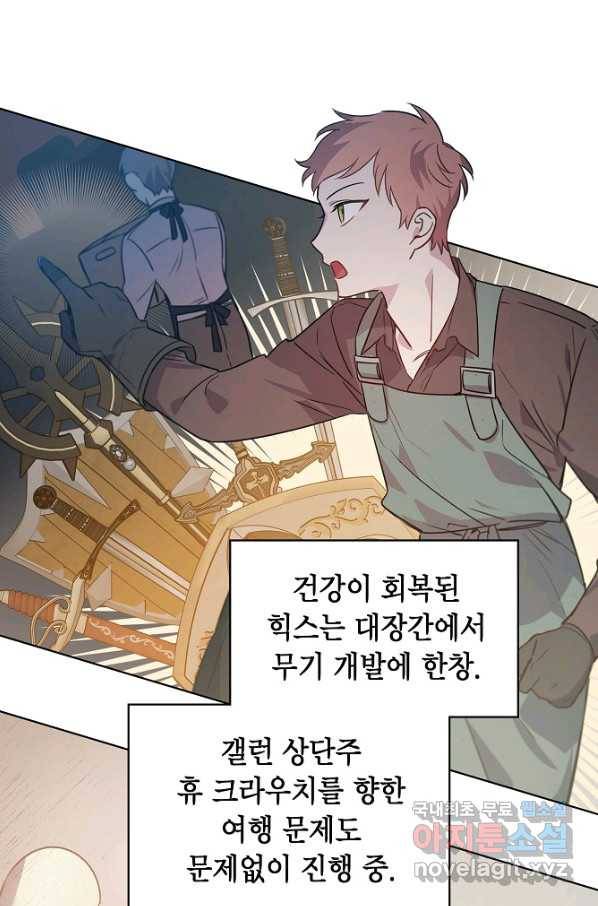 아델리아 - 꽃의 속박 17화 51
