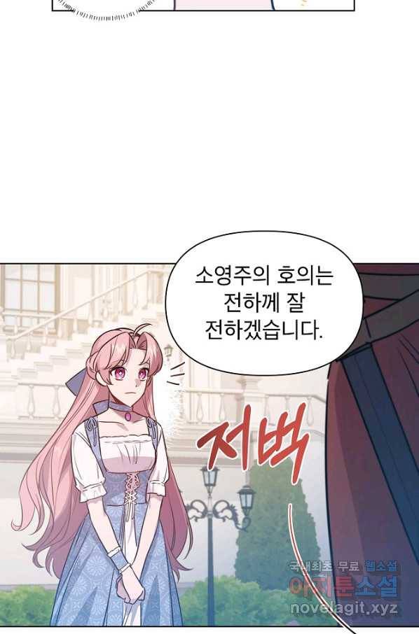 아델리아 - 꽃의 속박 17화 56