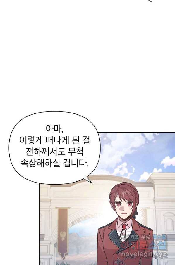 아델리아 - 꽃의 속박 17화 57