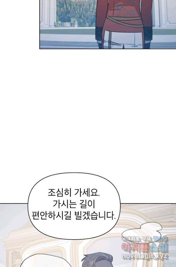 아델리아 - 꽃의 속박 17화 58