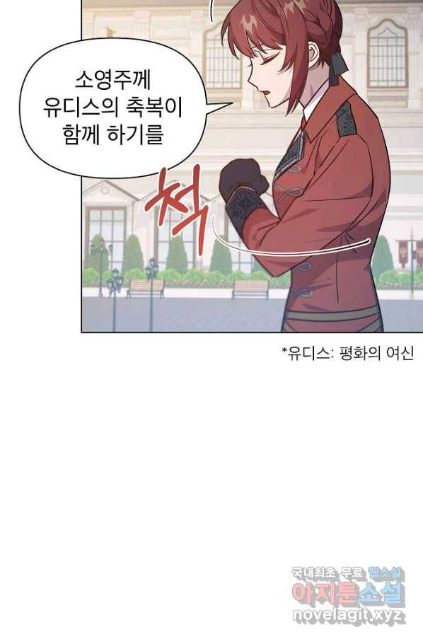 아델리아 - 꽃의 속박 17화 60