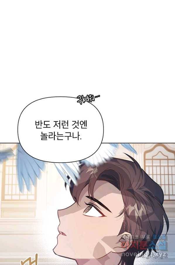 아델리아 - 꽃의 속박 17화 66