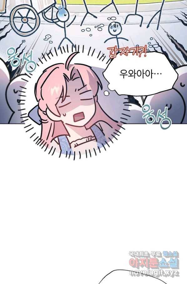 아델리아 - 꽃의 속박 17화 70