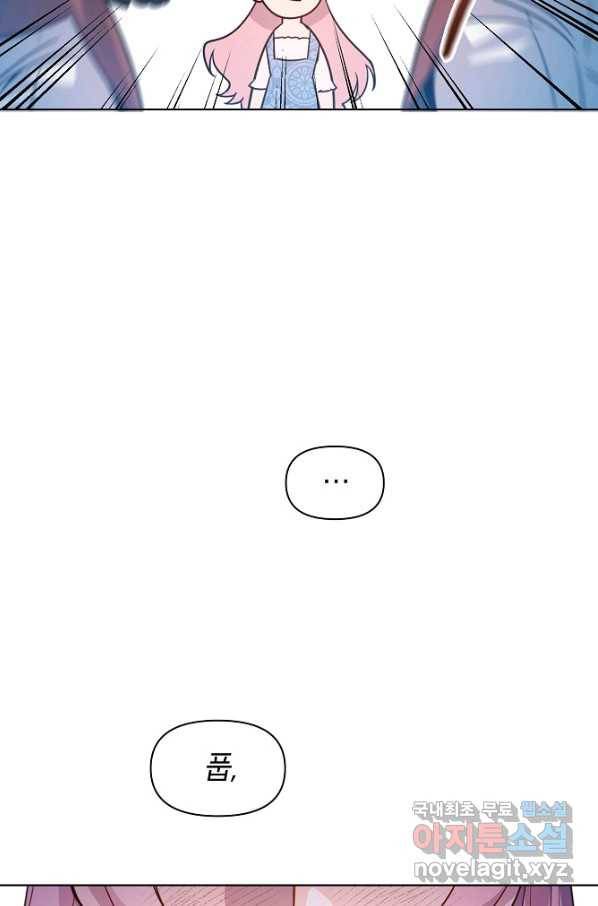 아델리아 - 꽃의 속박 17화 74