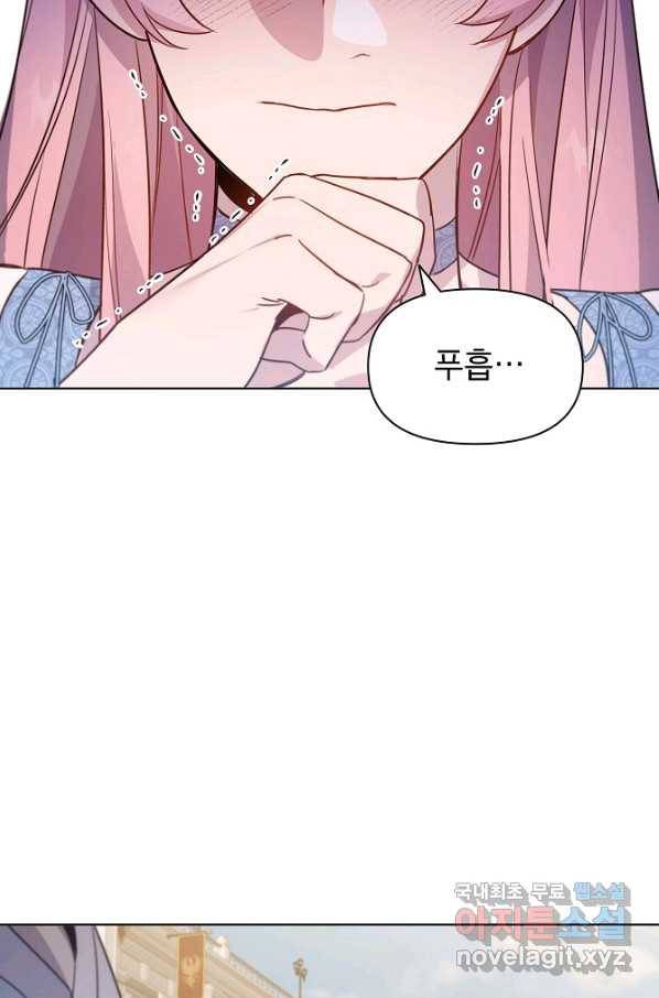 아델리아 - 꽃의 속박 17화 75