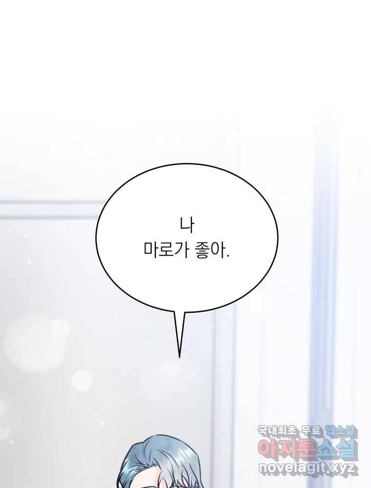 배신 주의 로맨스 11화 1