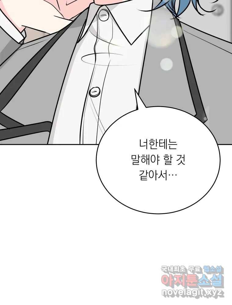 배신 주의 로맨스 11화 8