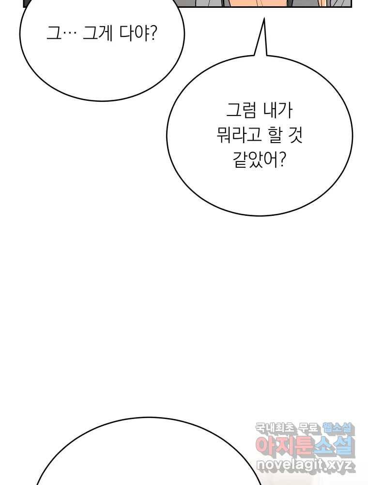 배신 주의 로맨스 11화 12