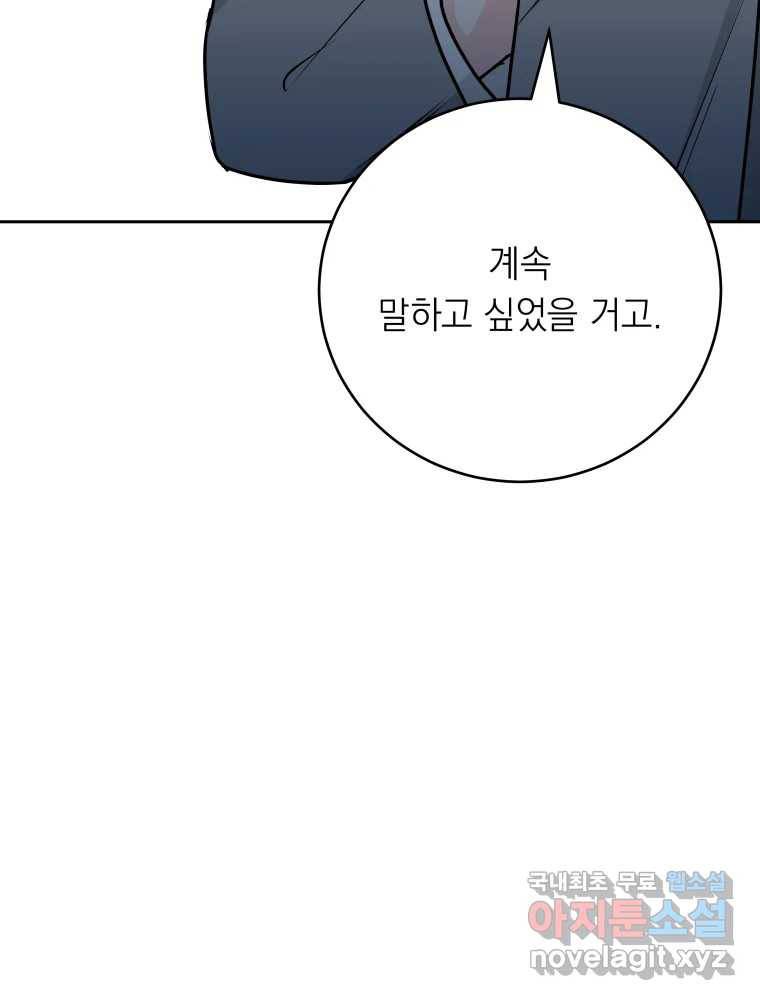 배신 주의 로맨스 11화 15