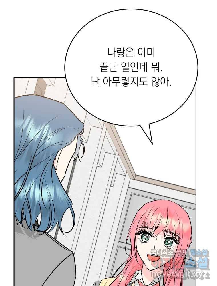 배신 주의 로맨스 11화 16