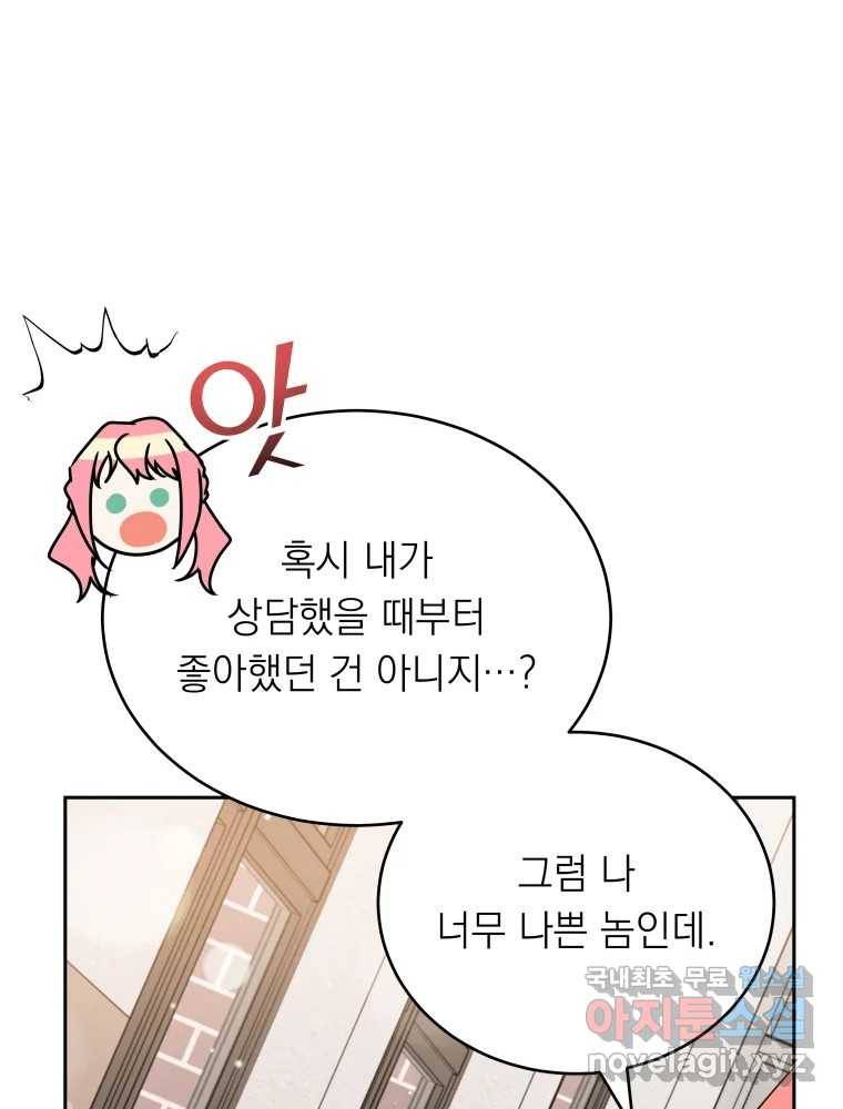 배신 주의 로맨스 11화 20
