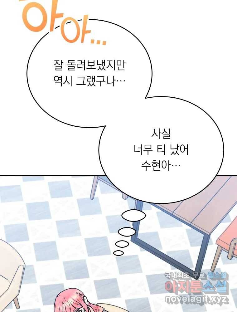 배신 주의 로맨스 11화 23