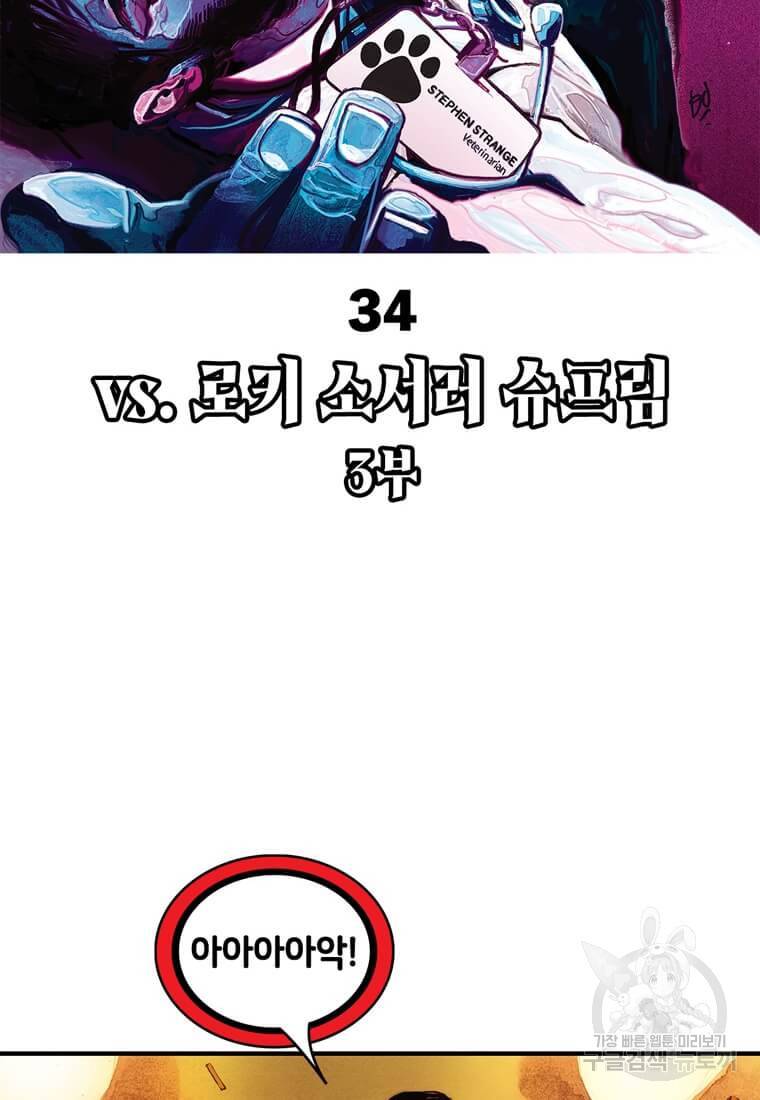 닥터 스트레인지 34화 2