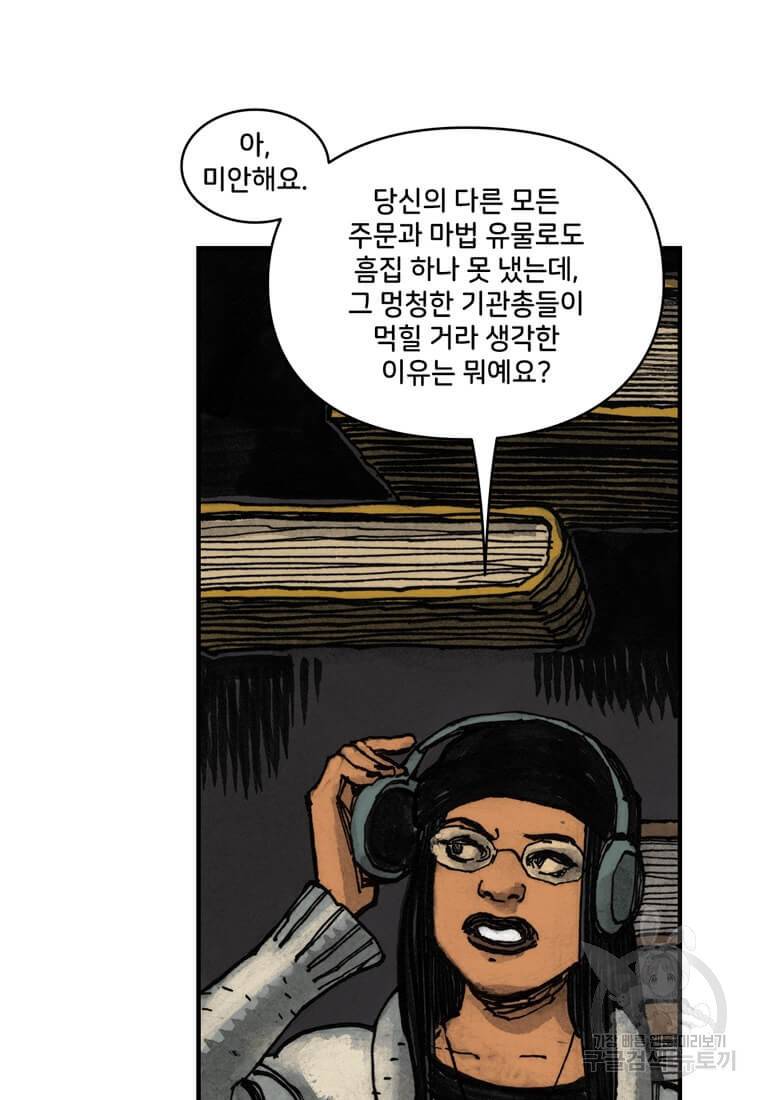 닥터 스트레인지 34화 5