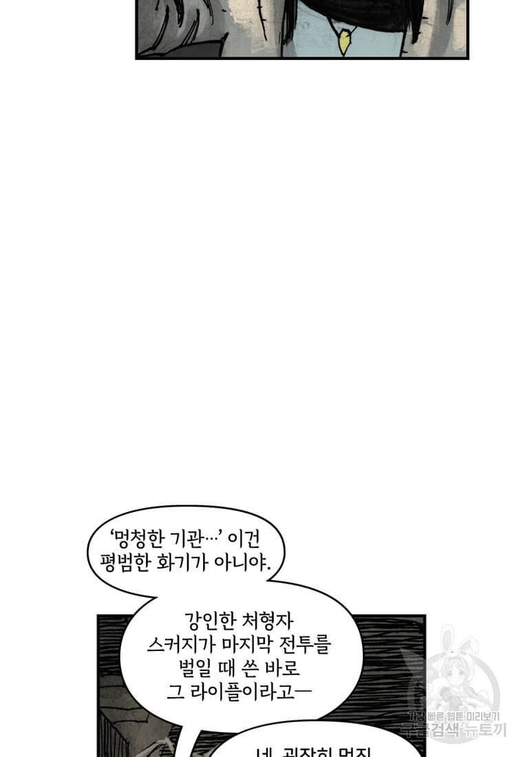 닥터 스트레인지 34화 6