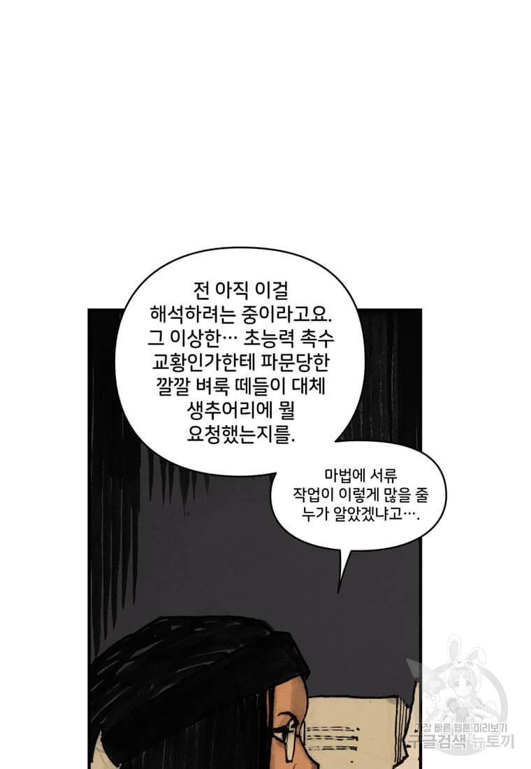 닥터 스트레인지 34화 8