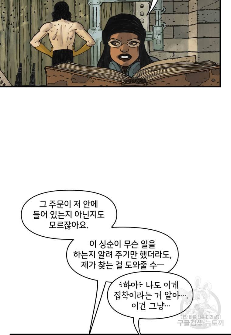 닥터 스트레인지 34화 10