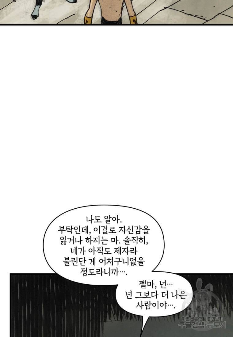 닥터 스트레인지 34화 15