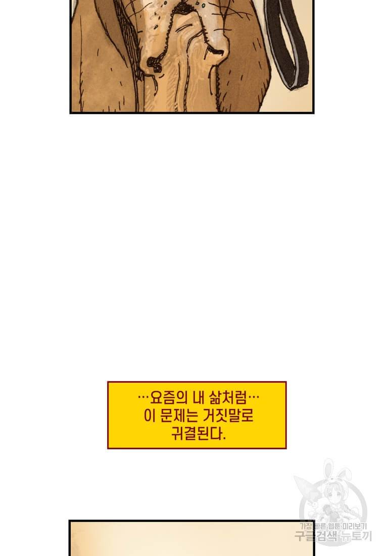 닥터 스트레인지 34화 31