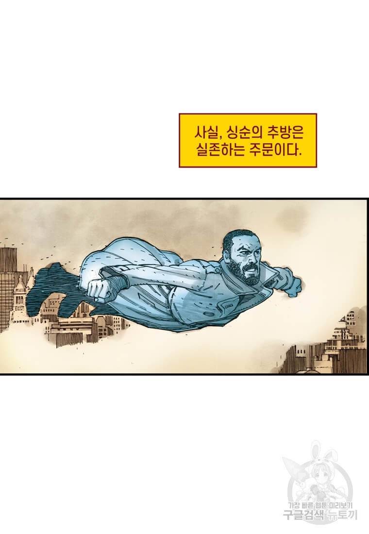닥터 스트레인지 34화 33