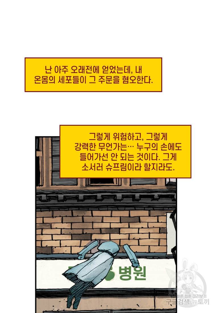 닥터 스트레인지 34화 34