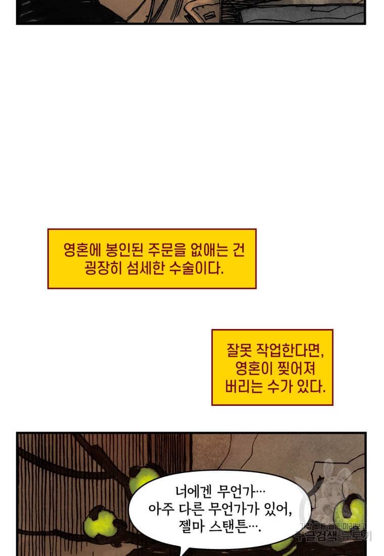 닥터 스트레인지 34화 43