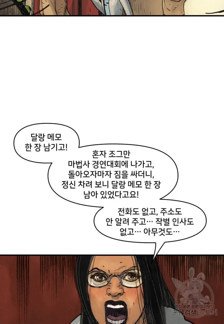 닥터 스트레인지 34화 56