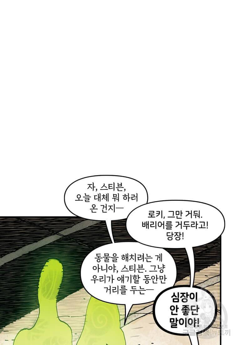 닥터 스트레인지 34화 71
