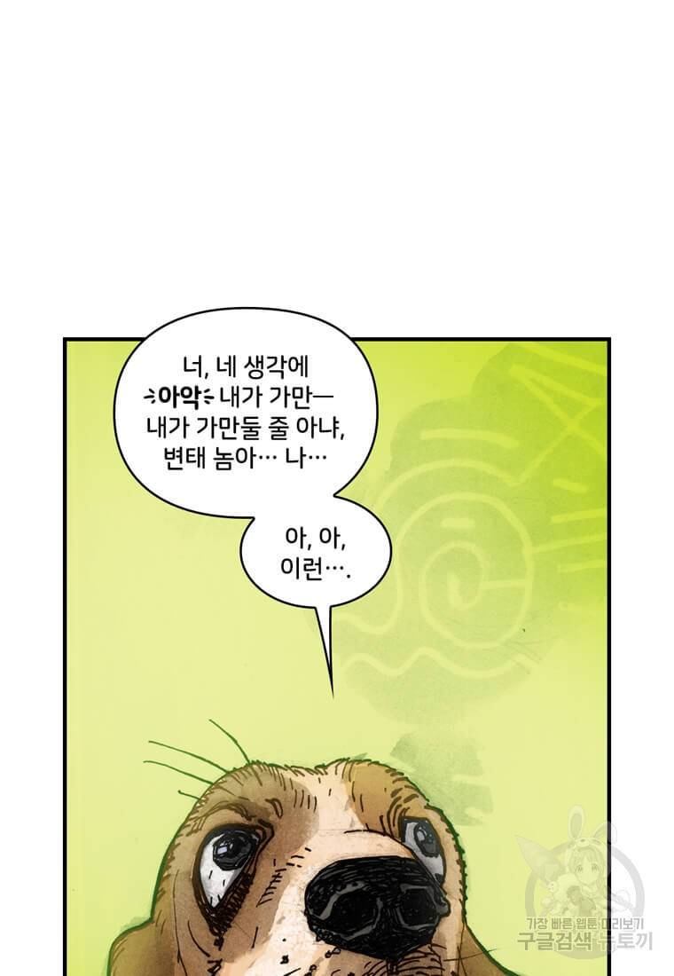 닥터 스트레인지 34화 73